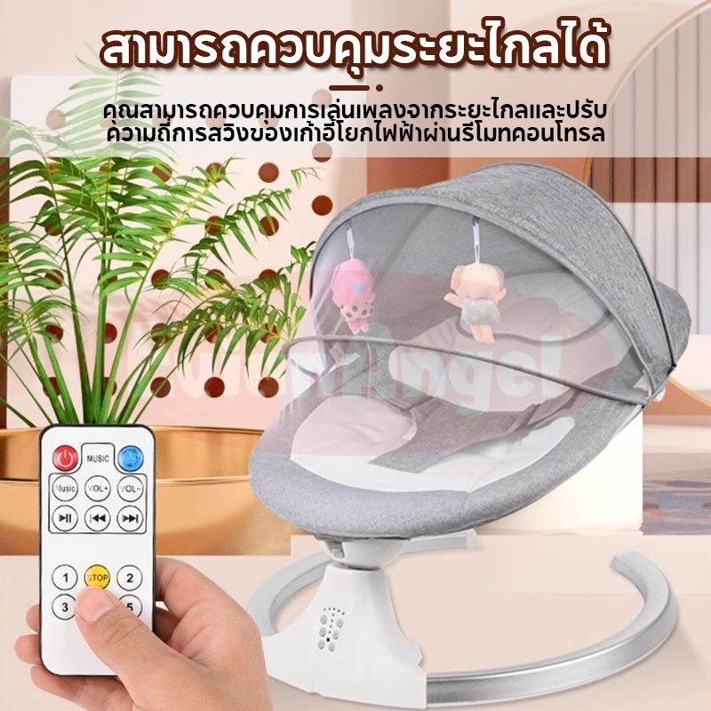 EvianAngel สำหรับเด็ก เก้าอี้โยกไฟฟ้า เปลโยก เปลไกวไฟฟ้าอัตโนมัติ ลดการอุ้มติดมือ ลูกน้อยหลับสนิท พร้อมมุ้งกันยุง